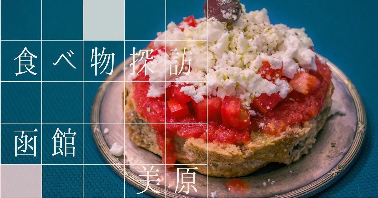 【やっぱ函館は塩らーめんでしょ】らーめん葵