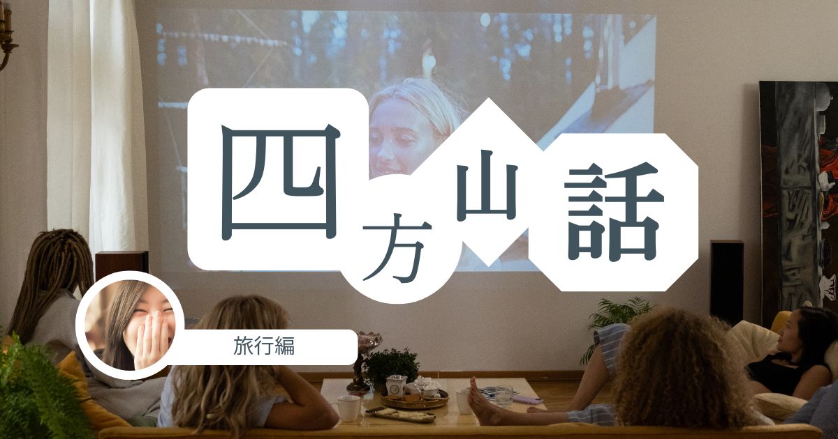 【年末は温泉宿でのんびりと!】鹿追編(後編)